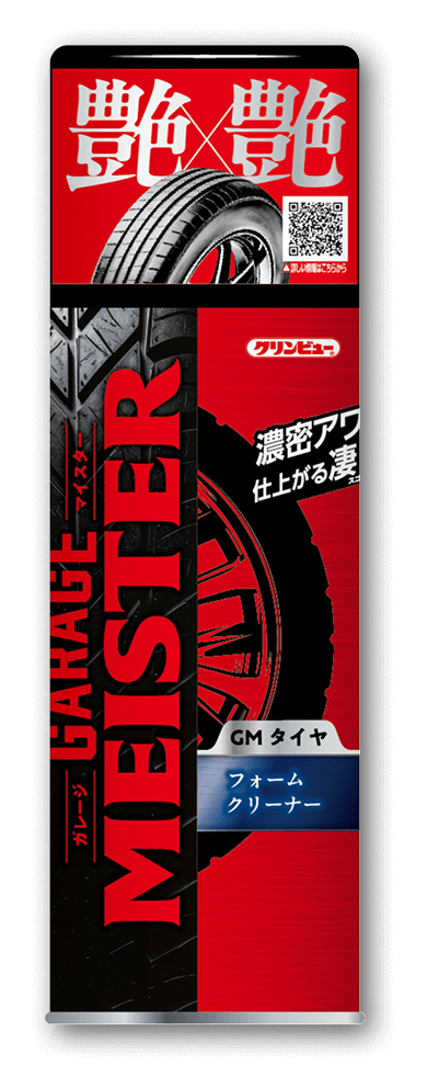 ガレージマイスタータイヤフォームクリーナー