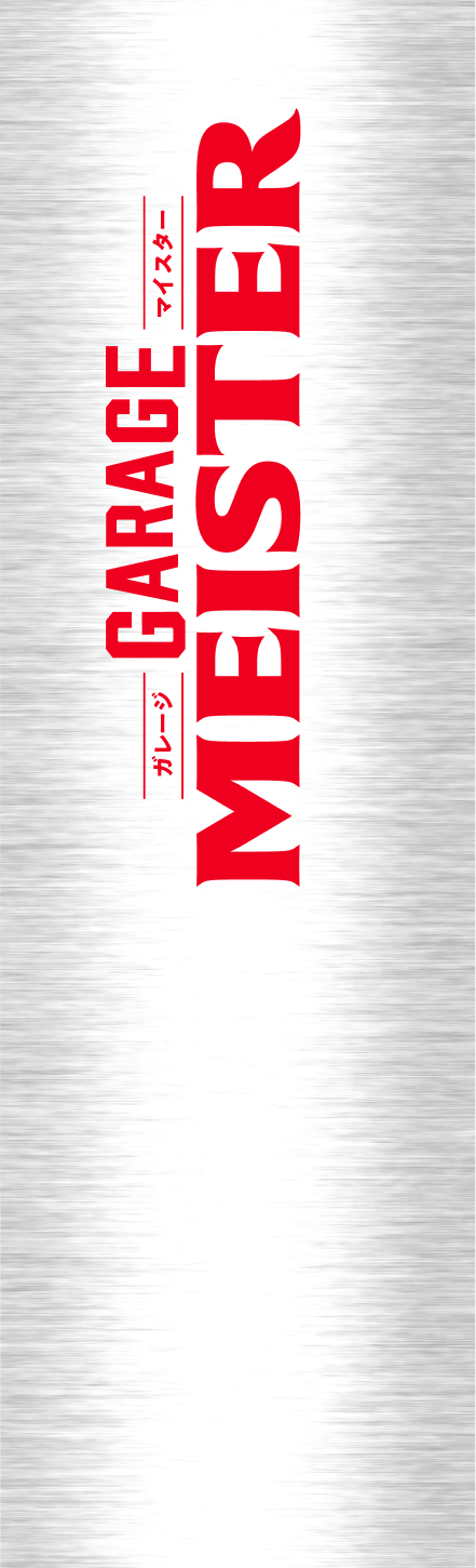 GARAGE MEISTER ガレージマイスター