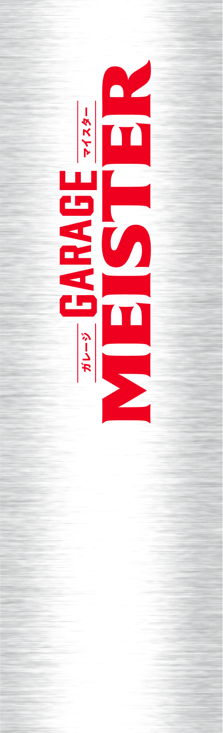 GARAGE MEISTER ガレージマイスター