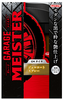 タイヤジェルコートスプレーセット