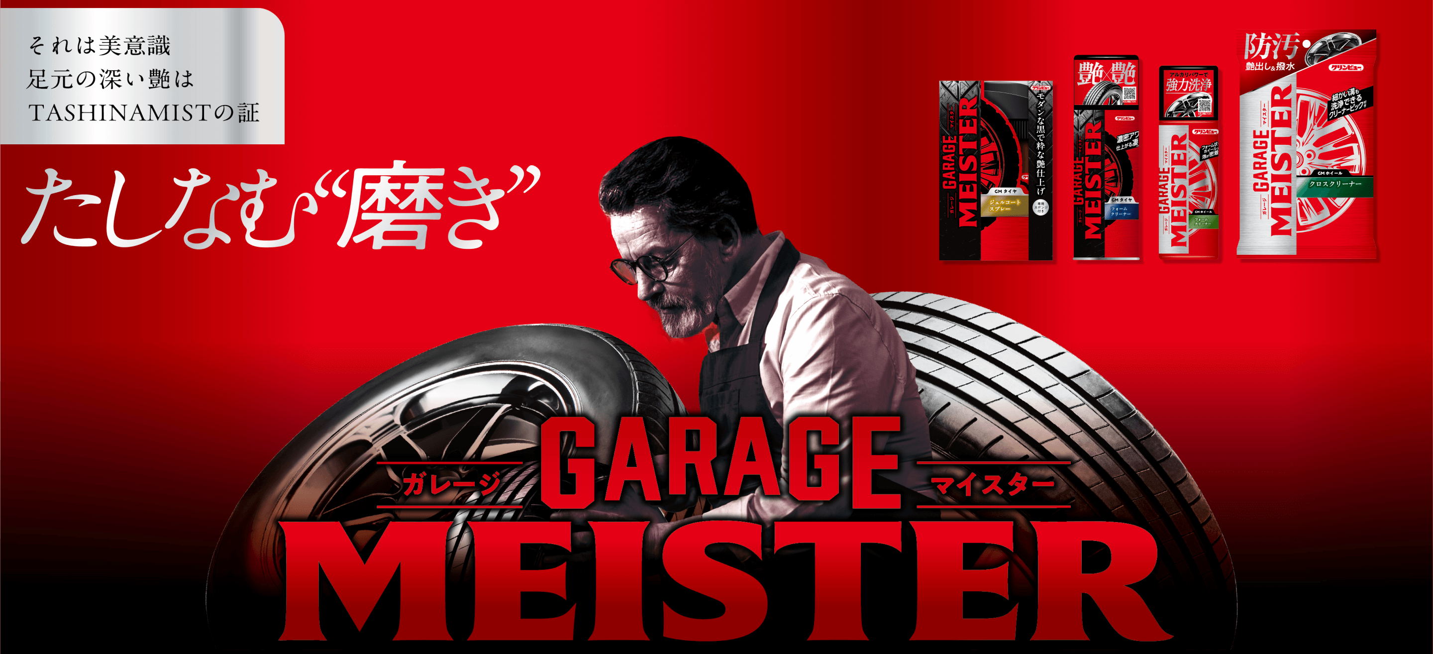 GARAGE MEISTER ガレージマイスター