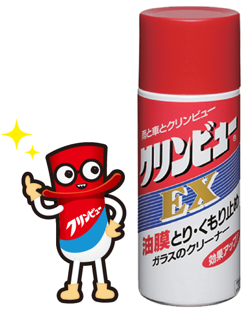 「クリンビュー」誕生まで