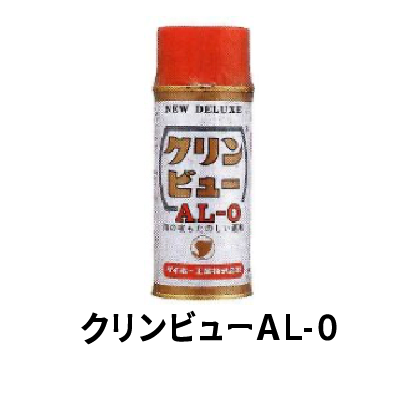 クリンビューAL-0