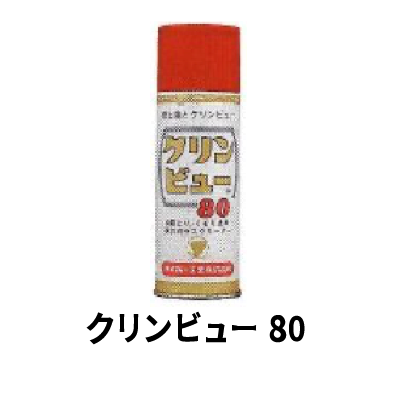 クリンビュー80