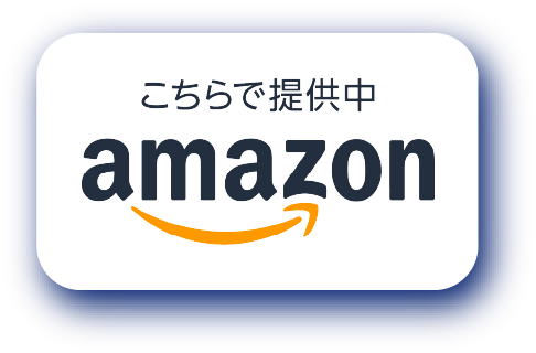 こちらで提供中 amazon