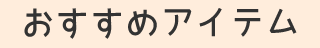 タイプ別ワックスコート 