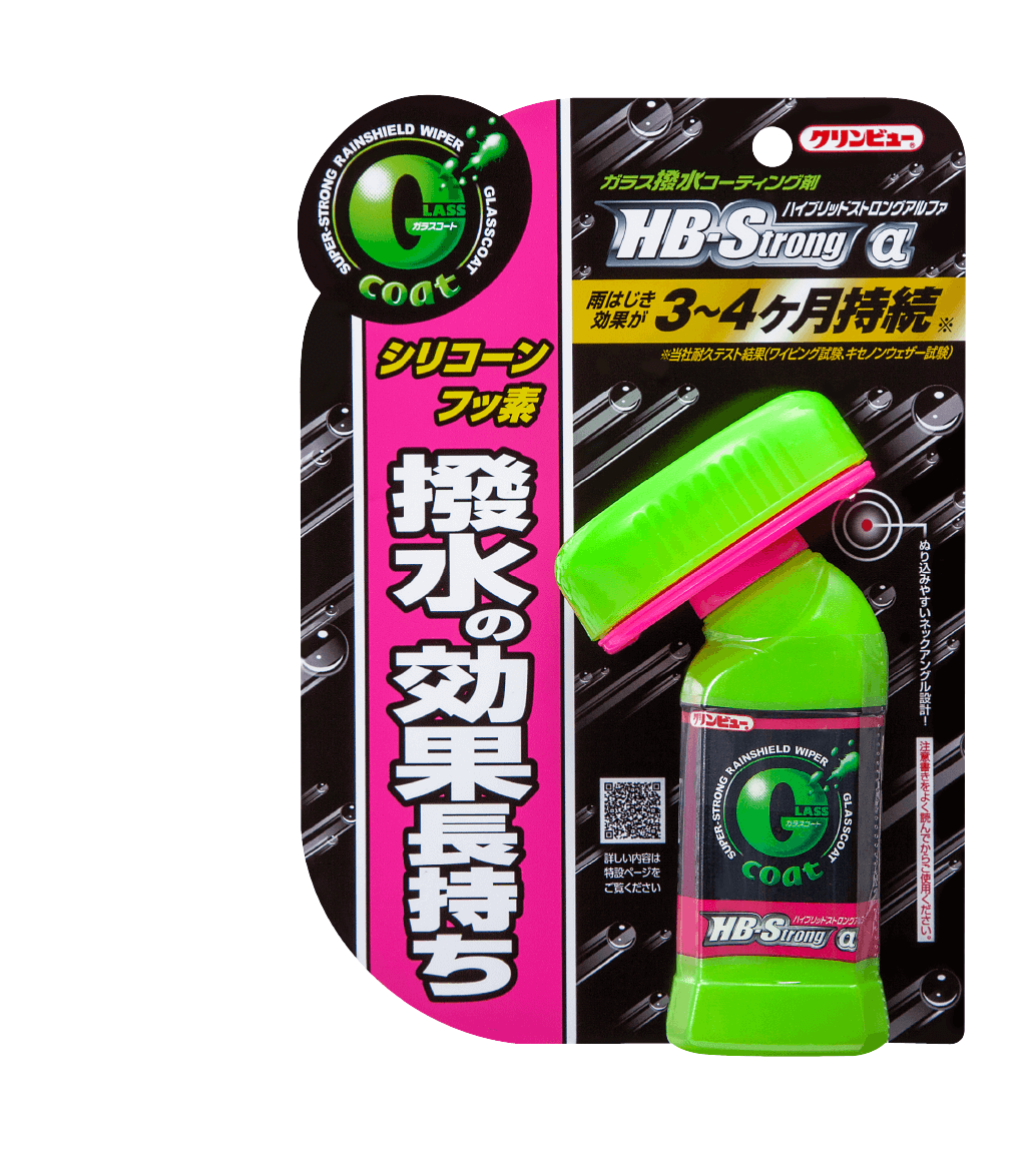 G Coat 愛されて 周年 撥水の実力 クリンビュー