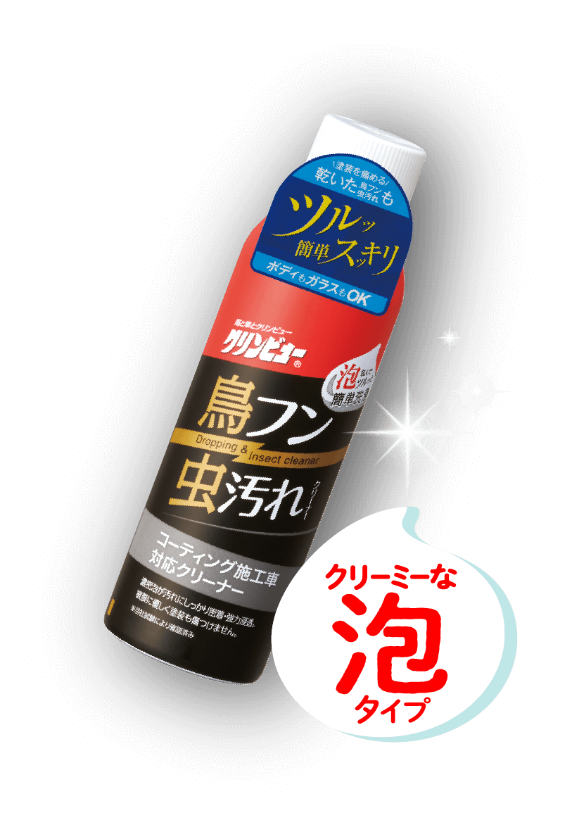 今こそ お薦めしたい 3つの新商品 クリンビュー