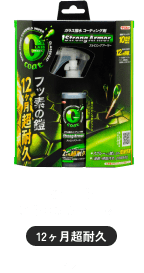 Gコートストロングアーマー