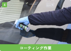 コーティング作業