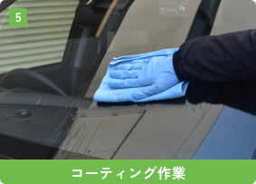 コーティング作業