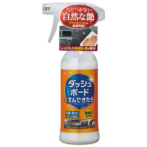 車の日焼けに
ダッシュボードくすんできたら