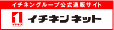 イチネンネットバナー