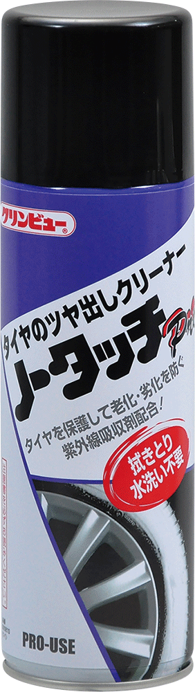 ノータッチPro