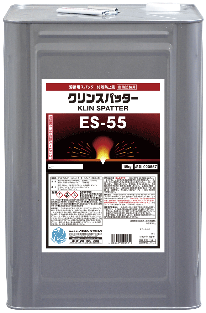 クリンスパッター ES-55 198kg