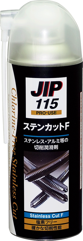 ステンカットF